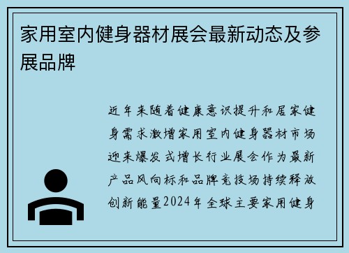 家用室内健身器材展会最新动态及参展品牌