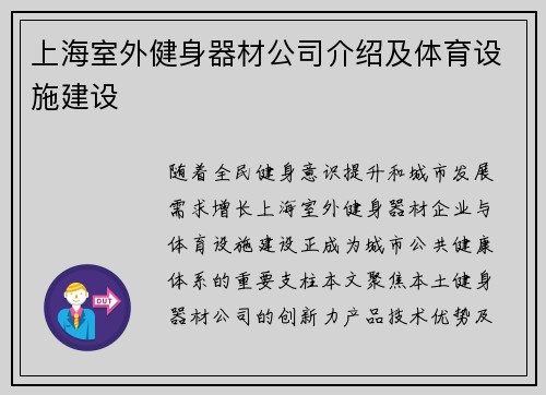 上海室外健身器材公司介绍及体育设施建设
