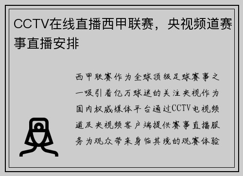 CCTV在线直播西甲联赛，央视频道赛事直播安排